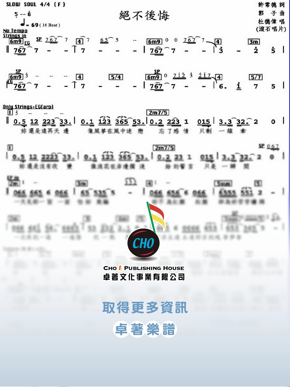 絕不後悔